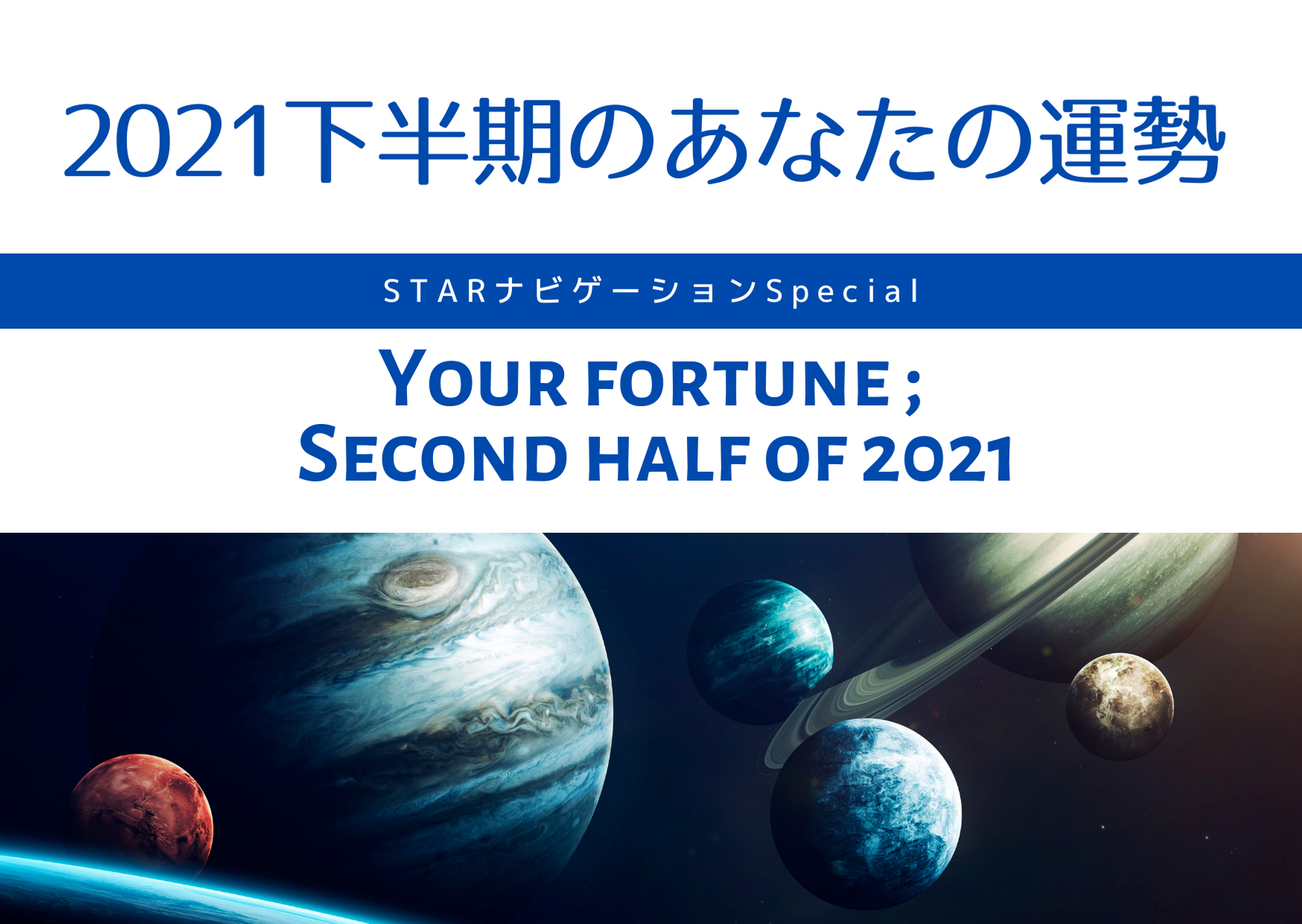 受付終了 21年下半期のあなたの運勢 Kairos Tokyo