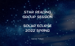 【締切】2022牡牛座新月/日食のトーク＆グループセッション