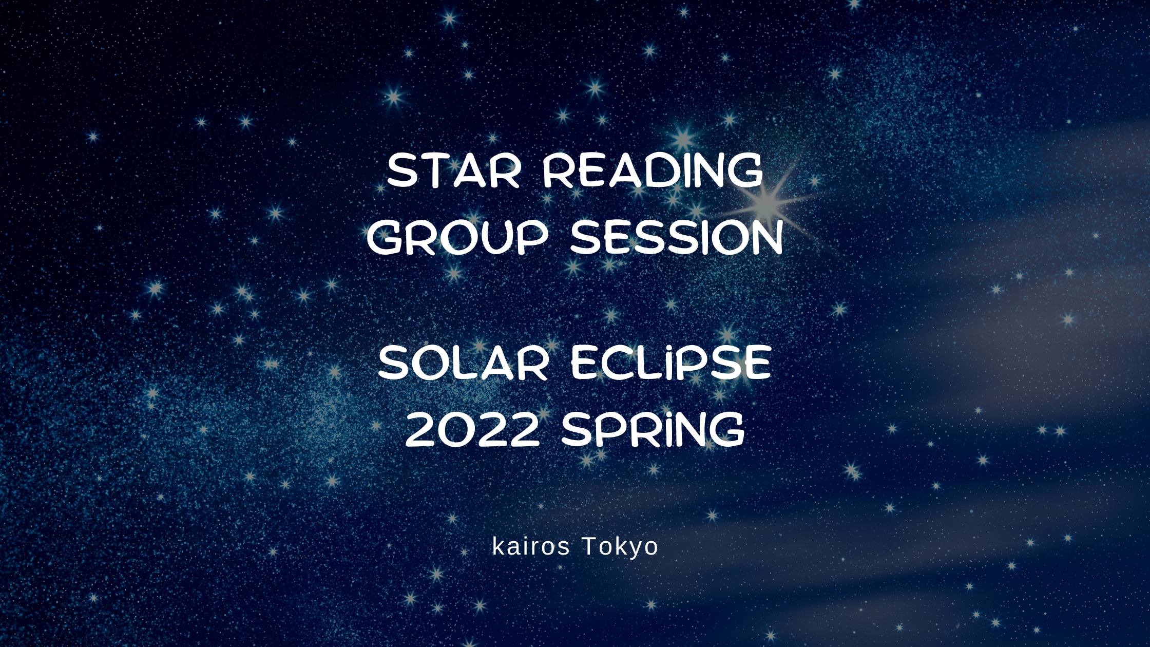 【締切】2022牡牛座新月/日食のトーク＆グループセッション