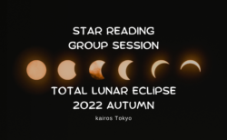 2022 皆既月食と天王星食のトーク＆グループセッション